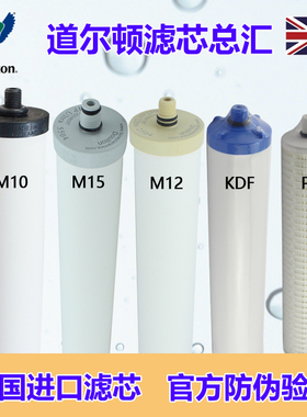 英国进口道尔顿净水器陶瓷滤芯2504M12/5504M15/9504M10/KDF家用