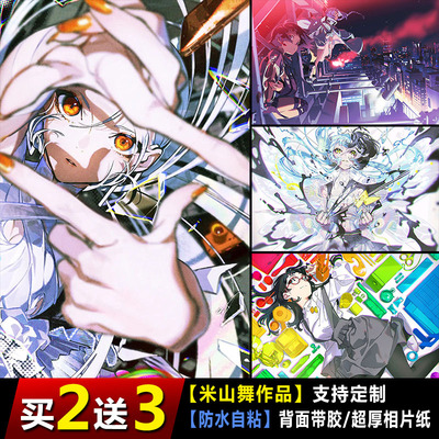 米山舞动漫海报寝室二次元插画
