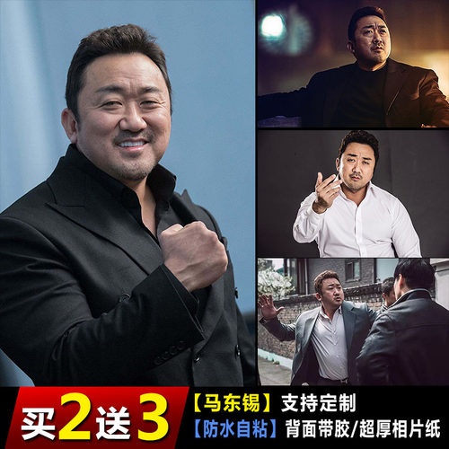 马东锡海报画恶人传电影粘贴画