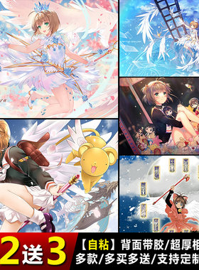 魔卡少女樱海报小樱木动漫宿舍