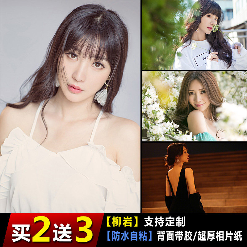 柳岩海报画性感美女明星照片写真宿舍壁纸寝室卧室墙贴装饰纸画