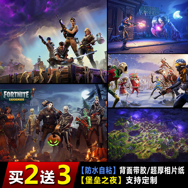 堡垒之夜海报网吧宿舍游戏定制