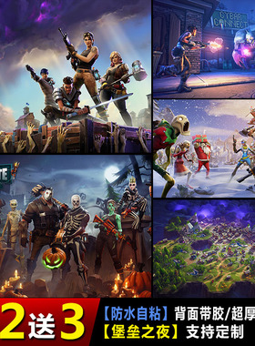 堡垒之夜游戏海报Fortnite墙贴装饰电竞玩网吧咖壁画宿舍卧室壁纸