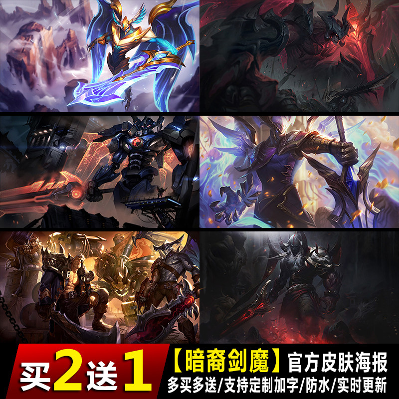 暗裔剑魔亚托克斯海报lol英雄联盟宿舍网咖电竞卧室游戏墙贴壁纸