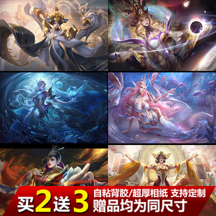 王者荣耀武则天海报东方不败墙贴画幻海之心寝室自粘宿舍网吧装饰