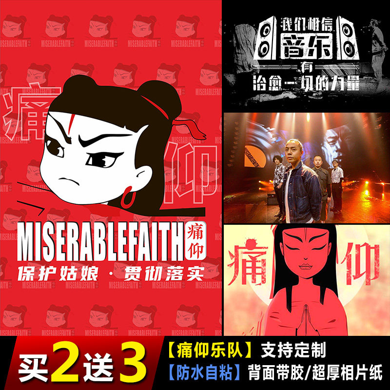 痛仰乐队海报痛苦的信仰壁纸摇滚音乐明星装饰挂画卧室自粘贴图