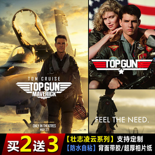 壮志凌云2独行侠海报汤姆克鲁斯装饰挂画飞机墙贴图房间卧室壁纸