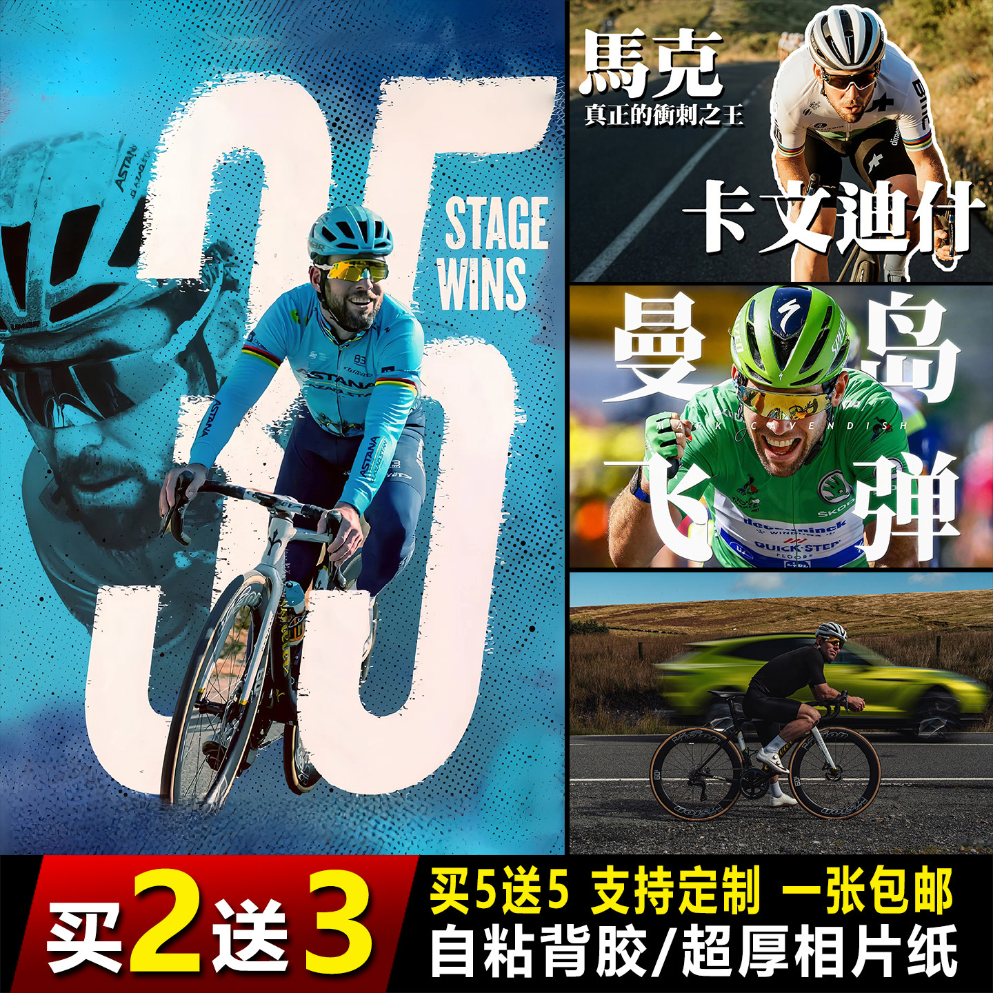 马克卡文迪什海报环法自行车贴纸