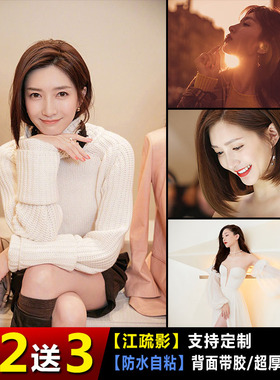 江疏影海报性感美女明星写真宿舍
