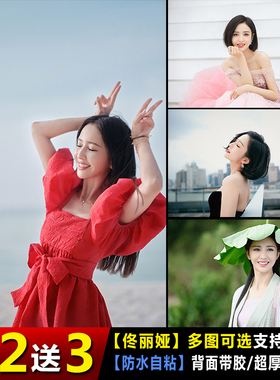 佟丽娅海报美女墙贴明星装饰画
