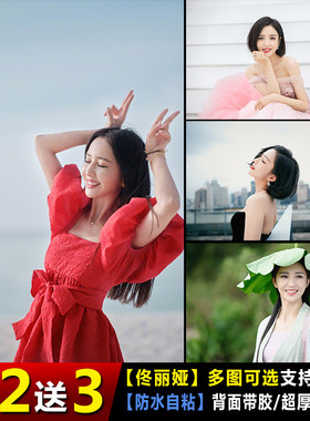 佟丽娅海报美女墙贴明星装饰画