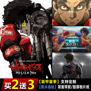 装甲重拳动漫海报机甲拳击MEGALOBOXJOE二次元宿舍卧室超大墙贴纸