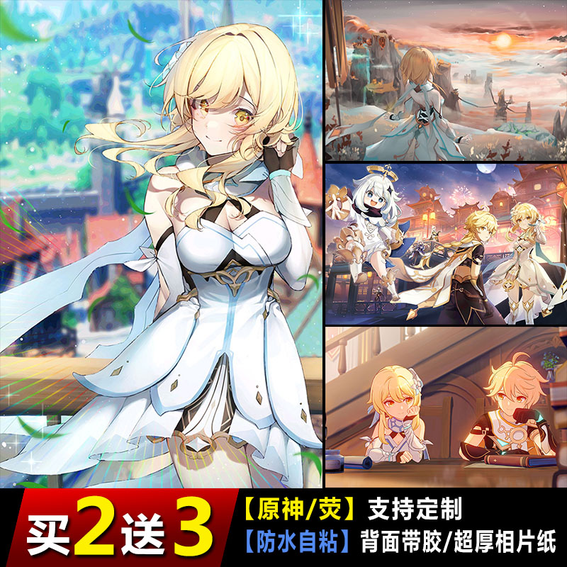 原神游戏海报旅行者贴画荧壁纸