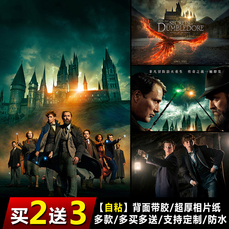 神奇动物海报宿舍电影哈利波特