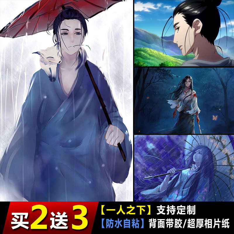 一人之下海报冯宝宝宝儿姐王也国漫周边贴纸宿舍超大壁纸卧室动漫