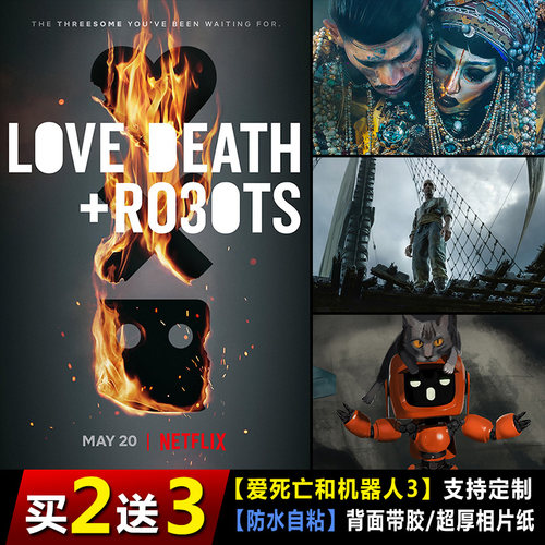 爱死亡和机器人3海报CG宿舍电影