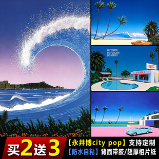 city pop蒸汽波海报永井博日本复古插画装饰画宿舍卧室拍照背景墙