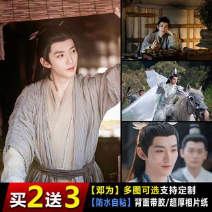 邓为海报贴纸装饰壁画长相思古装明星墙贴写真照片周边自粘墙纸