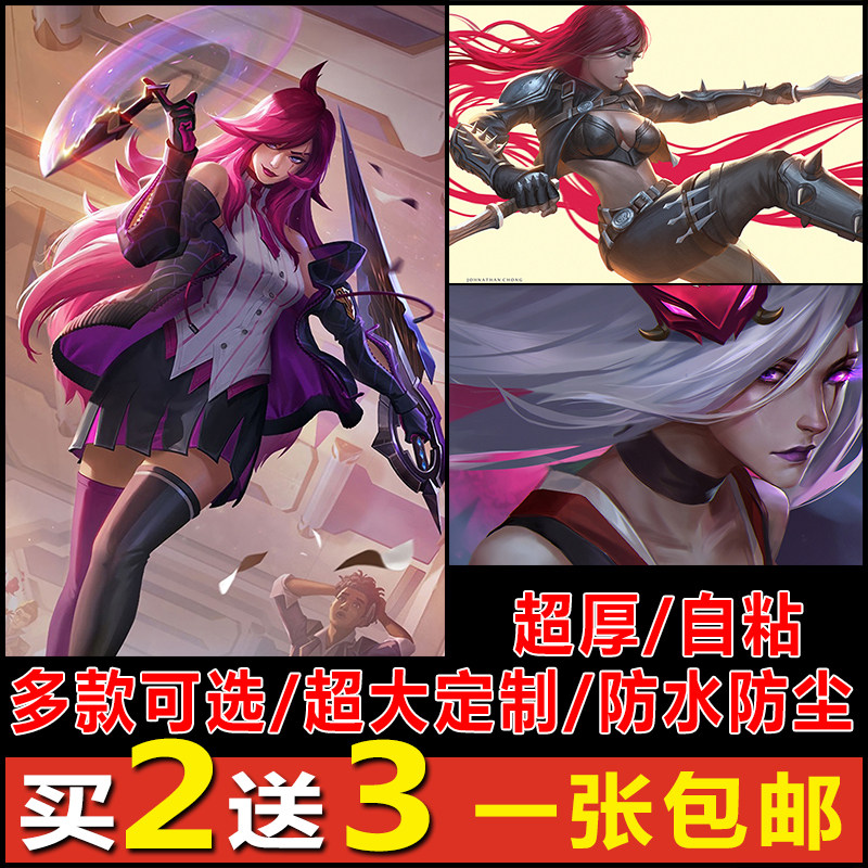 lol英雄联盟不祥之刃游戏海报墙贴宿舍超大卡特琳娜动漫墙纸定制