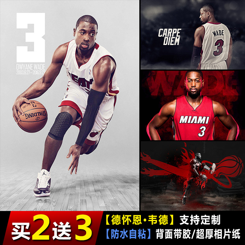 韦德海报卧室闪电侠NBA球星自粘