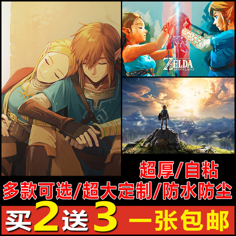 塞尔达传说旷野之息林克海报荒野之息游戏卧室装饰画超大壁纸贴画