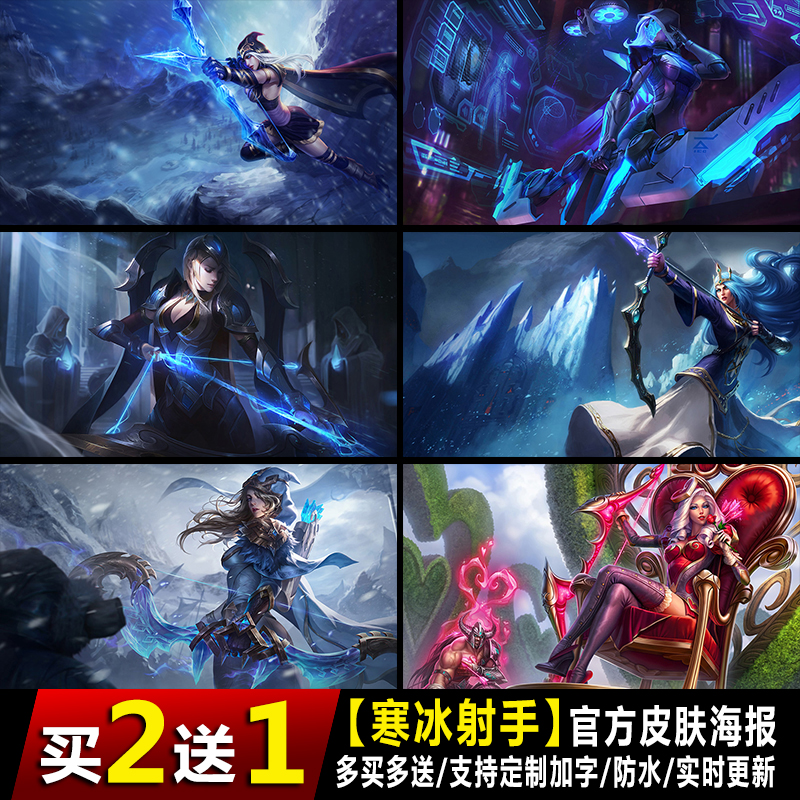 寒冰射手艾希海报壁纸lol英雄联盟贴画大尺寸挂画装饰画防水定制