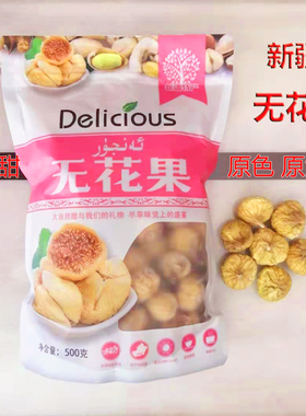 25年新疆无花果干吃中颗粒阿图什零食风干大粒开口煲汤2斤不加糖