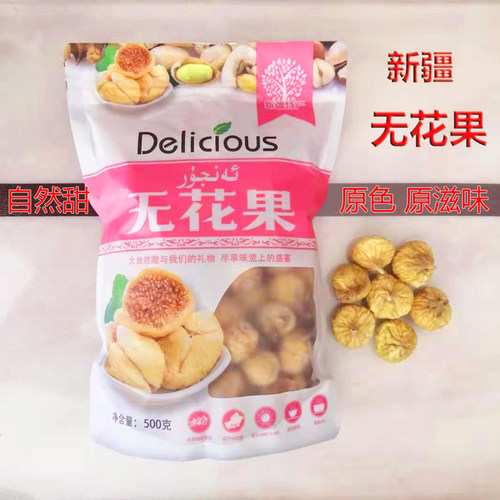 新疆无花果干吃中颗粒阿图什零食风干大粒开口煲汤2斤不加糖
