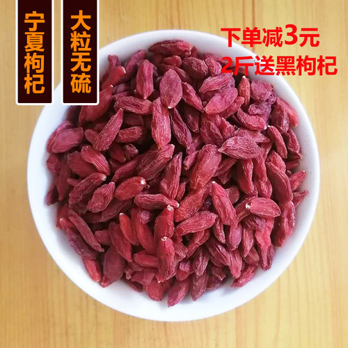 宁夏枸杞新货头茬构杞王
