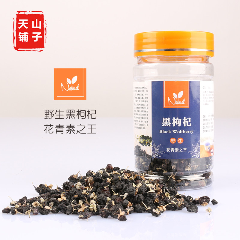 新疆黑枸杞大果阿克苏黑构芑农家土特产男肾苟几子200g