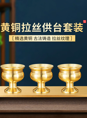 纯黄铜酒杯供杯供台套装仙家财神爷专用供奉上供摆件杯托佛堂神台