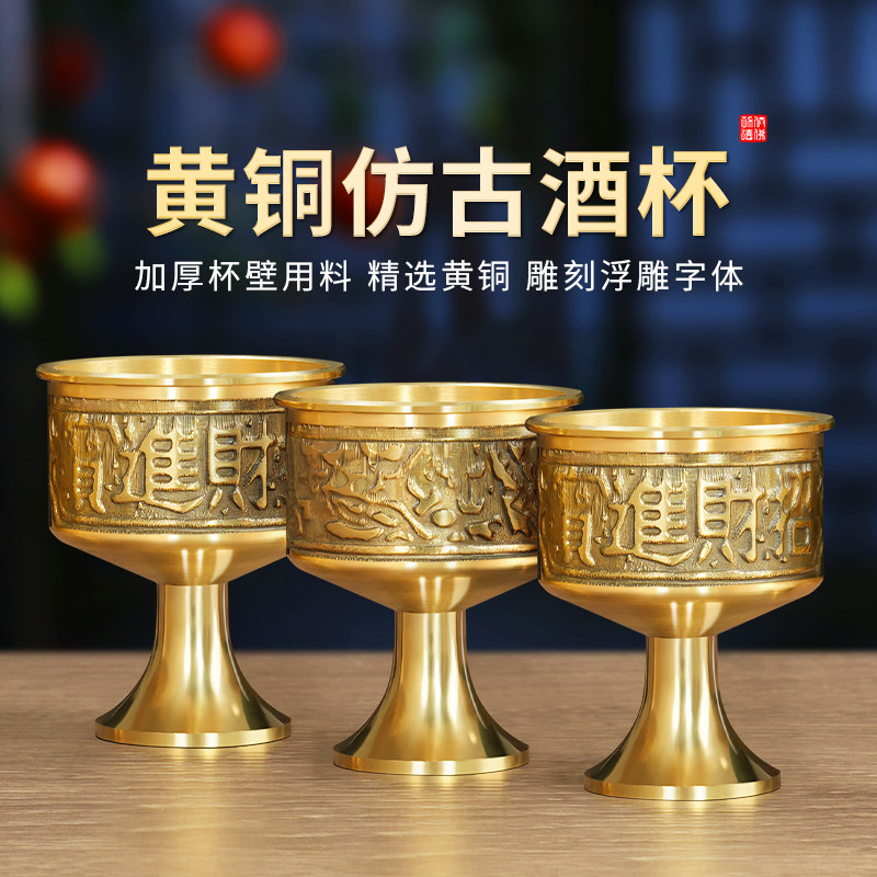 纯家用黄铜小酒杯招财进宝酒盅净水贡杯上供佛堂招财贡摆件供水杯