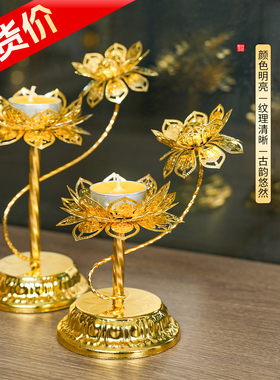 【清货】家用莲花烛台供奉蜡烛底座酥油灯盏财神爷供奉灯神台摆件