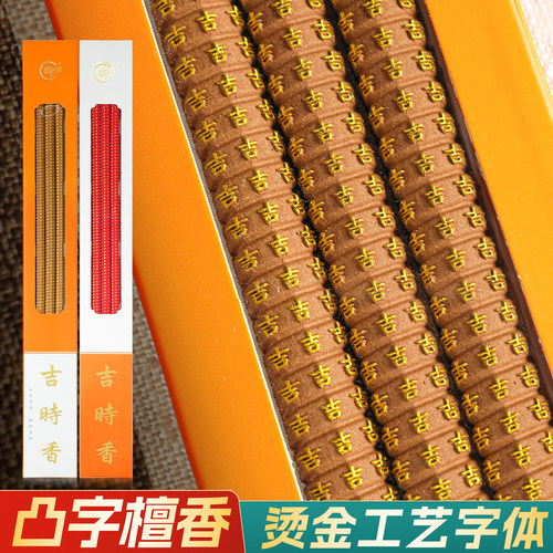 万利缘天然粗檀香高香凸字吉时富贵观音家用室内竹签财神贡香供奉