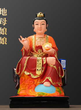 【结缘佛像】树脂地母娘娘大地之母后九母元君神像家用家用摆件