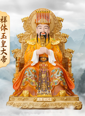 龙椅玉帝王母神像玉皇大帝祥体树脂王母娘娘摆件家用供奉彩绘佛像