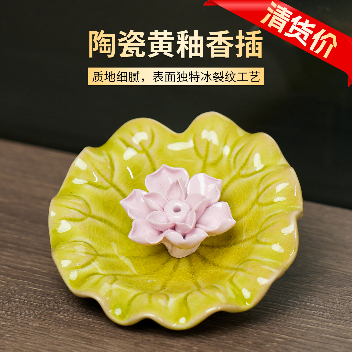 【清货】陶瓷莲花香插居家熏香盘香架拜财神插香摆件香盘子佛具品图片