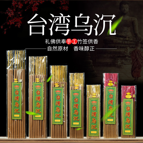 台湾乌沉观音财神家用室内供佛香