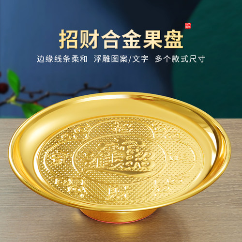 纯供奉黄铜合金供果盘财神爷观音供盘贡品碟佛堂上供高脚碟供盘