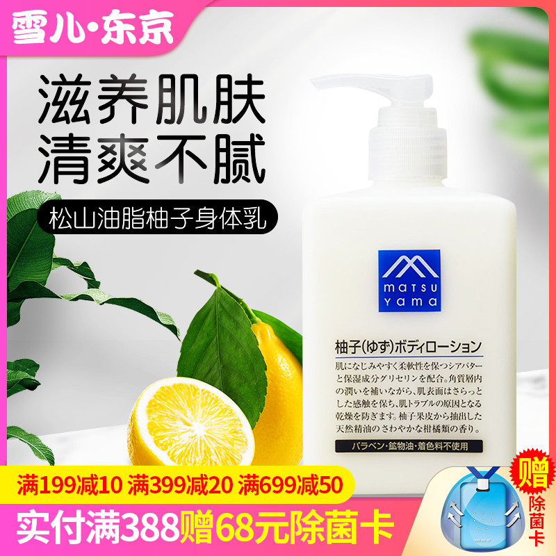 身体乳海洋味（海洋主义身体乳）