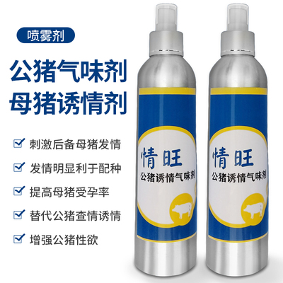 诱情剂母猪促情促孕公猪气味剂