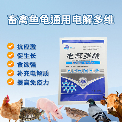 芦丁鸡乌龟电解多维鱼提高免疫力