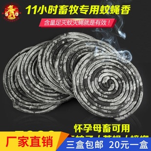 畜牧蚊香兽用蚊香猪牛羊养殖场专用蚊香灭蚊子灭苍蝇灭蟑螂餐馆用