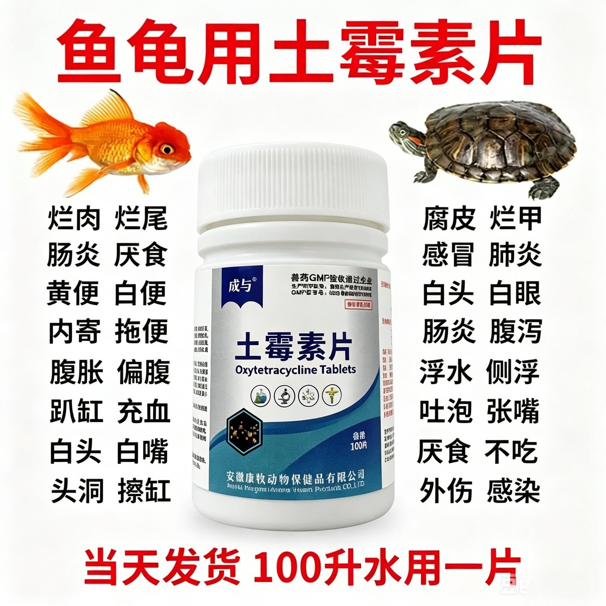土霉素水族鱼药锦鲤金鱼专用乌龟腐皮烂甲肺炎烂身烂尾消肠炎杀菌