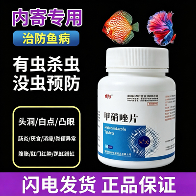 观赏鱼药内外寄头洞凸眼白点肠炎