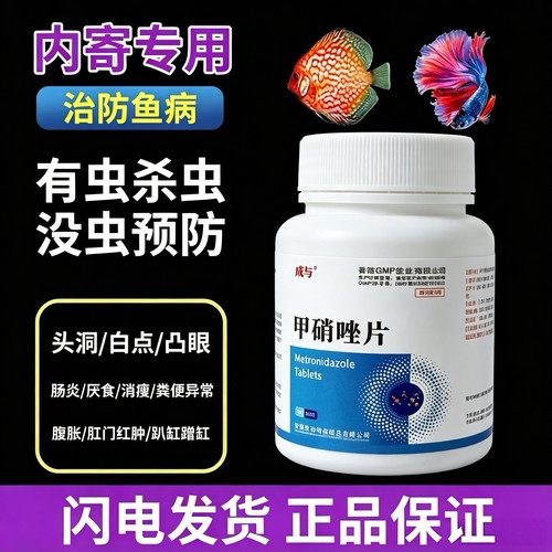 观赏鱼药内外寄头洞凸眼白点肠炎