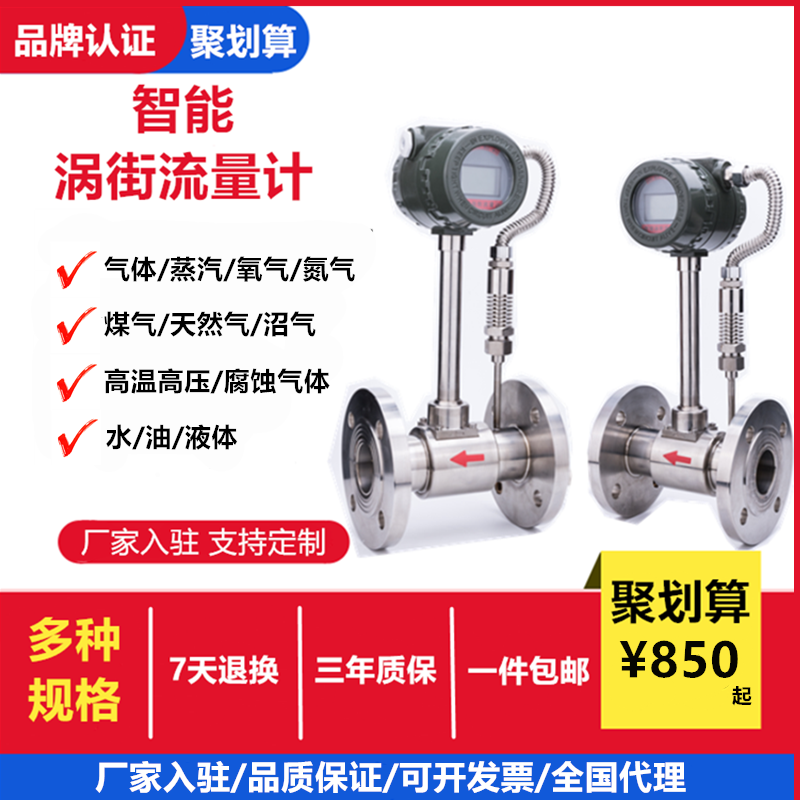 涡街流量计蒸汽氮气空气天然气高温高压气体智能数显液体油表dn50