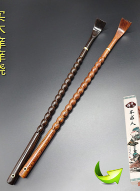 红木新视界实木不求人痒痒扒抓