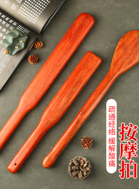 敲打按摩棒家用养生拍天然红木
