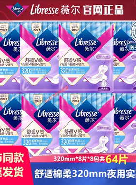 libresse薇尔卫生巾夜用棉柔超薄姨妈巾320mm8包共64片整箱包邮
